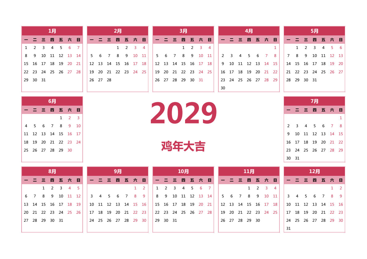 2029年日历 A3横向 无农历 无周数 周一开始